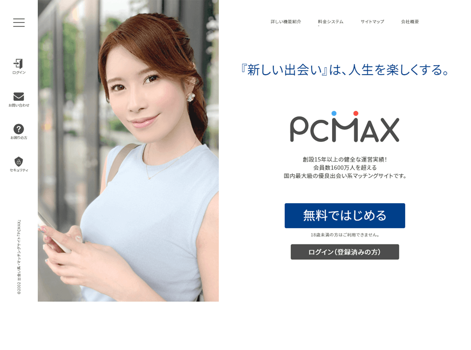 PCMAXトップページ